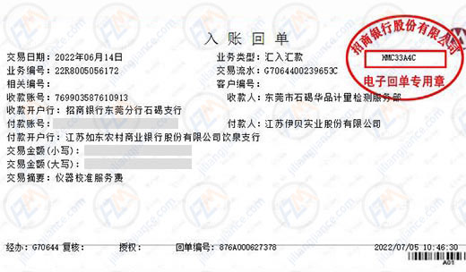 伊貝實業股份始終選擇的計量檢測公司